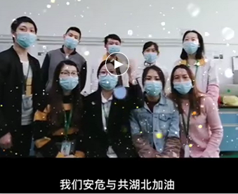湖北的家人們,雅香麗與你們安危與共，風雨同心；武漢加油！湖北加油！中國加油！ 