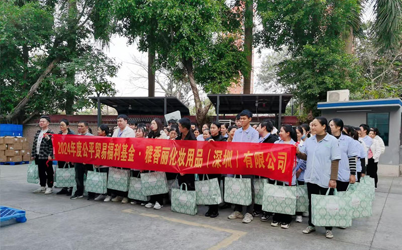 公平貿(mào)易暖人心，歡聲笑語(yǔ)迎元旦，雅香麗祝大家所愿皆所成，多喜樂(lè)、長(zhǎng)安寧！